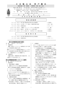 事務所だより20-12　③のサムネイル